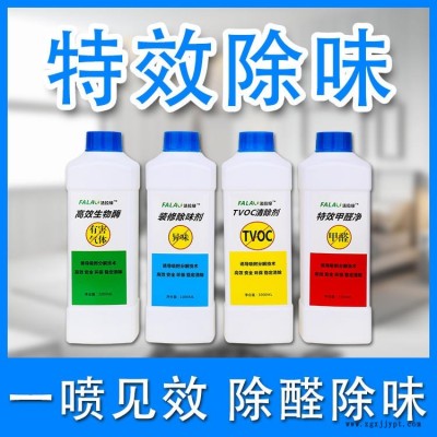 法拉綠甲醛除味劑，裝修除味劑，去味劑，環(huán)保植物產(chǎn)品，包培訓(xùn)包郵