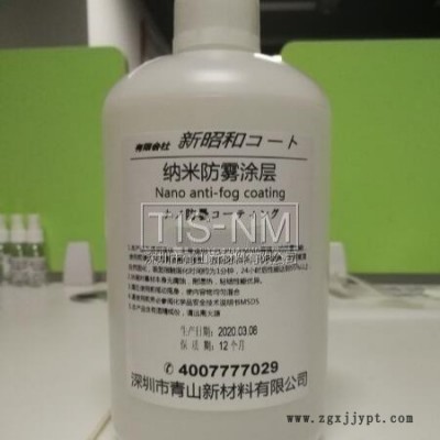 眼鏡鏡片防霧劑護(hù)目鏡防霧涂層速干耐磨耐酒精長效防霧