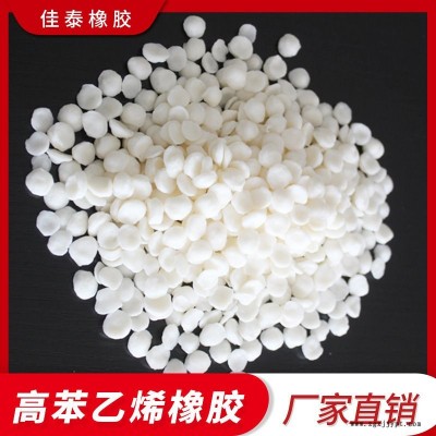 高苯乙烯橡膠  補強劑 佳泰 生產(chǎn)廠家 現(xiàn)貨供應(yīng)