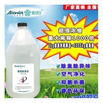 養(yǎng)雞場(chǎng)養(yǎng)鴨場(chǎng)養(yǎng)鵝場(chǎng)除臭劑 除味劑 屠宰場(chǎng)除臭劑 除味劑 愛綠空間 植物除臭劑