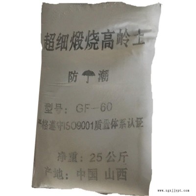 1250目煅燒高嶺土油漆,水性乳膠涂料;橡膠及特種電纜補強劑,工業(yè)塑料功能填料,油墨,食品,藥品,化妝品填料