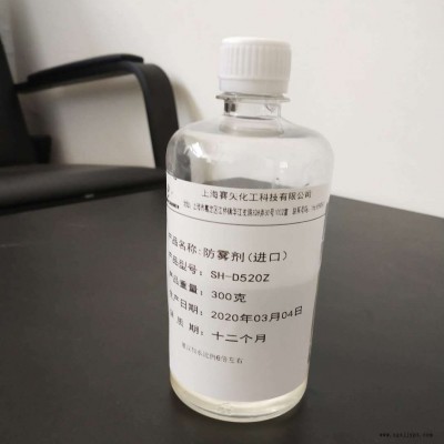 賽矢牌 防霧劑  環(huán)保無(wú)味  冷熱仿  效果好