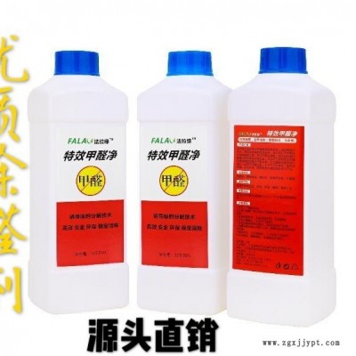 法拉綠甲醛除味劑，環(huán)保天然，除甲醛藥劑源頭直銷，支持貼牌代理