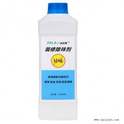 裝修除味劑，除甲醛代理加盟、除甲醛藥劑工廠、光觸媒批發(fā)