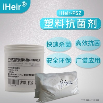 艾浩爾塑料抗菌劑，可防止塑料表面上的細(xì)菌的生長(zhǎng)