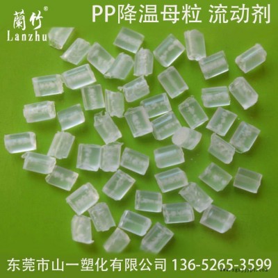 蘭竹牌PP降溫母粒 PP無紡布流動(dòng)劑 增加熔融指數(shù) 降低加工溫度