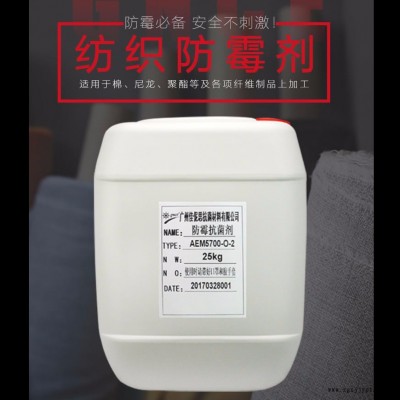 紡織抗菌劑 AEM5700 可對紡織物進(jìn)行抗菌整理