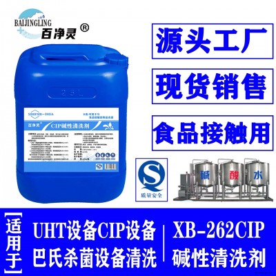 食品設(shè)備清洗劑 CIP堿性清洗劑 食品級(jí)容器清洗劑廠家食品設(shè)備堿性清洗劑管道專用清洗劑