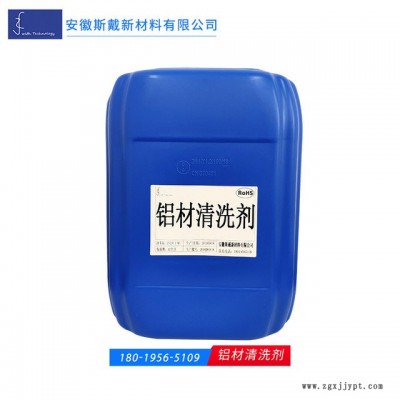 鋁材清洗劑 鋁型材常溫弱堿無(wú)泡清洗劑 鋁材處理除油清洗劑批發(fā)