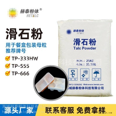 餐盒母粒滑石粉800目微細(xì)滑石粉增強(qiáng)增剛專(zhuān)用高硅滑石粉