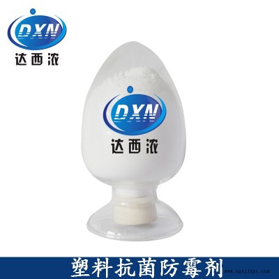 塑料抗菌母粒專用  塑料抗菌防霉劑生產(chǎn)廠家