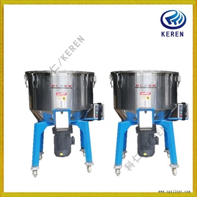 熱賣 科仁 塑料上色機(jī) 混合機(jī) 色母粒拌色機(jī) 顆?；焐珯C(jī) 易清理