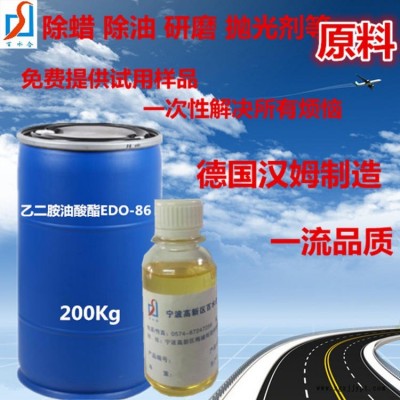 研磨劑光亮劑原料乙二胺油酸酯EDO-86