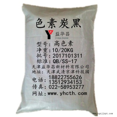 益華昌炭黑，酚醛炭黑，酚醛塑料專用炭黑，電木粉專用炭黑