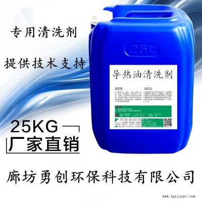 直銷(xiāo)沈陽(yáng)換熱器清洗劑,YC-305清洗劑生產(chǎn)廠家,清洗劑廠家直銷(xiāo),勇創(chuàng)環(huán)保