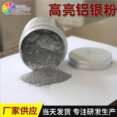 粉末涂料用高亮鋁銀粉 絲網印刷高亮鋁銀粉 油漆油墨色母粒銀粉