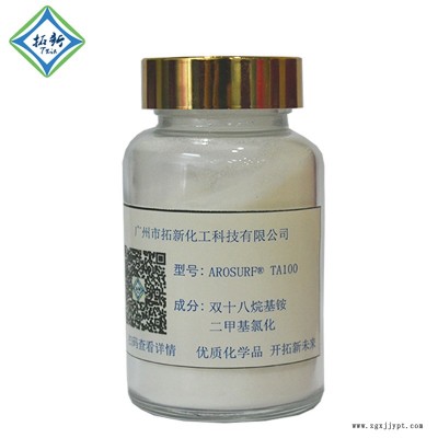 供應雙十八烷基二 化銨 紡織柔軟劑