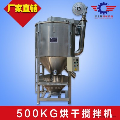 沈陽(yáng)廠家大量現(xiàn)貨供應(yīng)不銹鋼立式攪拌機(jī) 500KG色母粒樹(shù)脂粉混合機(jī)