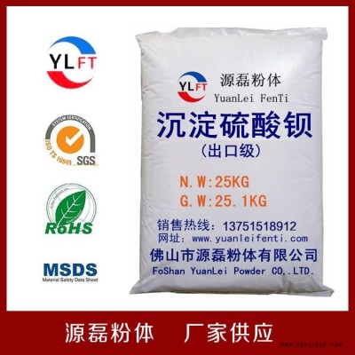 源磊粉體專(zhuān)用硫酸鋇 塑膠硫酸鋇 色母粒沉淀硫酸鋇 工程塑膠硫酸鋇