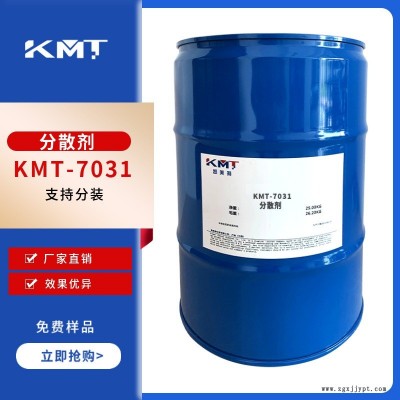 水性分散劑KMT-7031有機無機顏料炭黑酞青藍分散劑水性潤濕分散劑