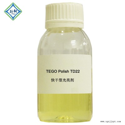 供應汽車快干型光亮劑 快速驅水成膜 TD22 易復配 開稀比例大