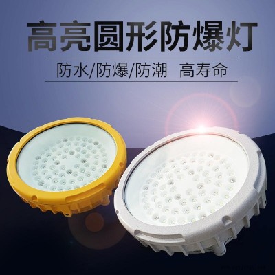 內(nèi)蒙古阿拉善盟防爆LED平臺燈70W炭黑油區(qū)護欄式圓形防爆燈