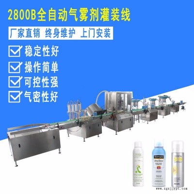 發(fā)動機清潔劑灌裝機 化油器清洗劑灌裝機 阻氣門清洗劑氣霧劑灌裝設備