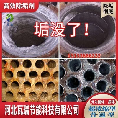 瓦瑞廠家直銷    鍋爐防垢劑，空調(diào)清灰劑，碳鋼鑄鐵清洗劑  地毯清洗劑