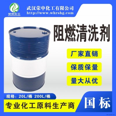 批發(fā)阻燃清洗劑價(jià)格供應(yīng)九江潯陽(yáng)阻燃清洗劑價(jià)格環(huán)保品質(zhì)國(guó)標(biāo)貨專業(yè)生產(chǎn)廠家