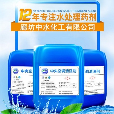 中央空調(diào)清洗劑外機滌塵強力去污家用鋁翅片清洗劑廊坊中水化工