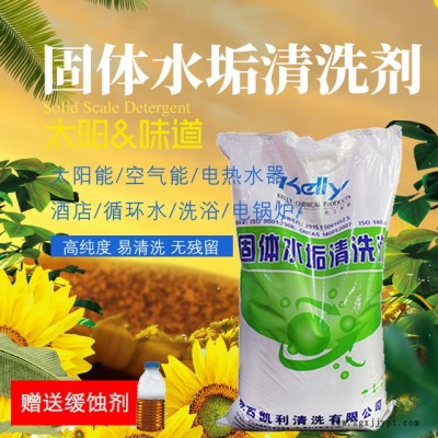 除垢粉，除水垢清洗劑，凱利KL-111固體水垢清洗劑