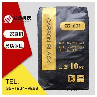 供應(yīng)|建筑材料專用，高分散性，高黑度炭黑|天津眾頌科技|質(zhì)量可靠ZS-601