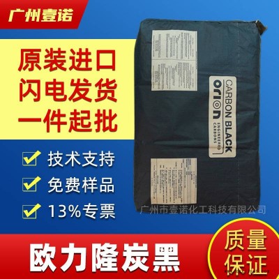 歐勵(lì)隆超細(xì)碳黑PRINTEX 35韓國(guó)原裝進(jìn)口碳黑P35藍(lán)相爐法炭黑P35