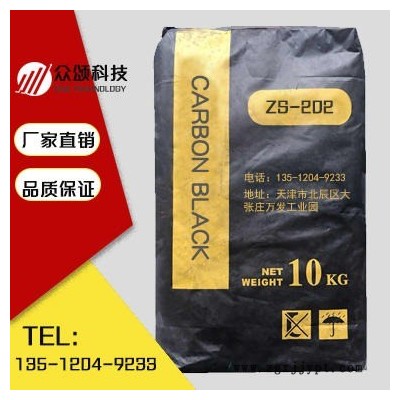 供應(yīng)|色漿用，高純炭黑|天津眾頌科技|工藝先進