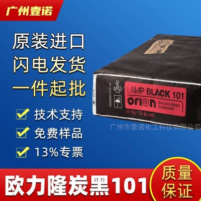 歐勵(lì)隆燈黑 LB101 原裝進(jìn)口 藍(lán)相燈法碳黑 歐勵(lì)隆涂料炭黑
