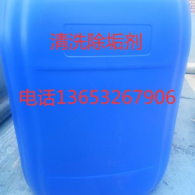 殺菌滅藻劑殺菌滅藻清洗劑清洗除垢劑銅鋁不銹鋼清洗劑