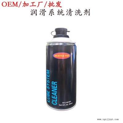 邁斯特潤滑清洗劑廠家OEM代工發(fā)動機(jī)內(nèi)部清洗劑