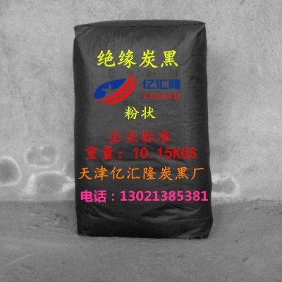 天津億匯龍絕緣炭黑、油墨專用絕緣碳黑、絕緣油漆專用碳黑、絕緣塑料板炭黑
