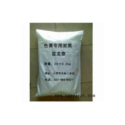 供應(yīng)色膏專用炭黑碳黑 天津星龍?zhí)┨亢趶S家直銷 塑料用碳炭黑，高著色炭黑，防靜電碳炭黑，天津炭黑，炭黑性能