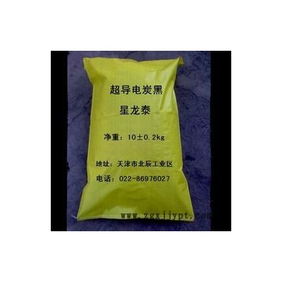供應(yīng)中空板專用導(dǎo)電炭黑 天津星龍?zhí)┨亢趶S家直銷 常州導(dǎo)電炭黑、無錫導(dǎo)電炭黑、德州導(dǎo)電炭黑