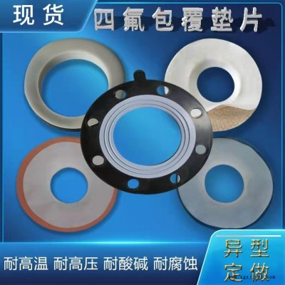 內蒙古四氟墊片膨體四氟墊片歡迎咨詢