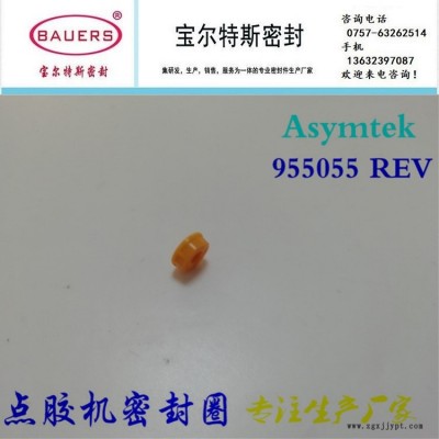 Nordson點膠機(jī)密封圈 955055 Asymtek點膠機(jī)密封圈955055 耐磨損
