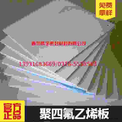 貴州聚四氟乙烯板又名PTFE四氟板，廠家發(fā)貨快成本低