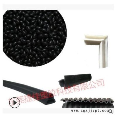 抗紫外線TPE （TPV塑料) 可擠出、注塑，用于密封條