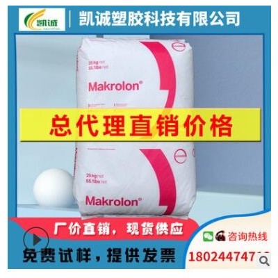 PC原料 上?？扑紕?chuàng)2805阻燃級(jí)塑膠原料 注塑級(jí)聚碳酸酯耐高溫顆粒