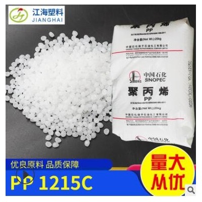 PP1215C揚(yáng)子石化高抗沖注塑塑膠汽車部件蓄電池外殼聚丙烯顆粒