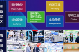 2022廣州塑料橡膠工業(yè)展覽會(huì)