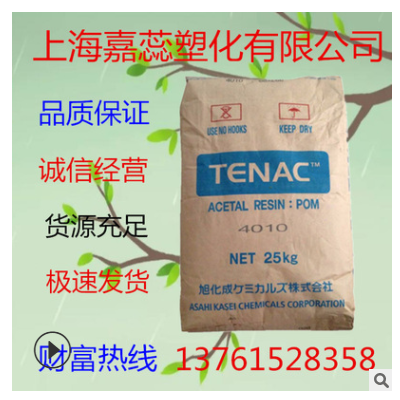 POM聚甲醛 Z4520日本旭化成中粘阻燃抗油汽車配件電器注塑原料