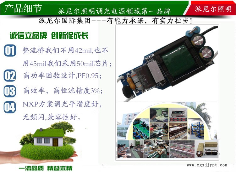 派尼爾集團產(chǎn)品細(xì)節(jié)9-12W調(diào)光電源