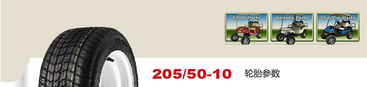高爾夫車/觀光車/游覽車/巡邏車等各種新能源**驅(qū)動車輪胎！